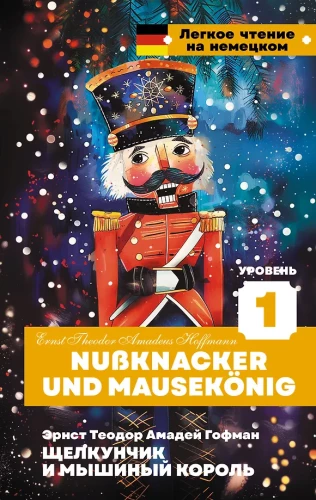 Nussknacker und Mausekönig = Щелкунчик и Мышиный король. Niveau 1