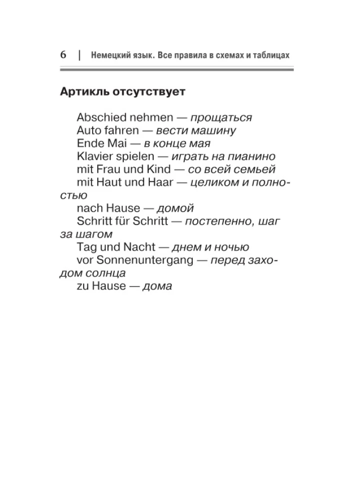 Vācu valoda. Visi noteikumi shēmās un tabulās. Īsa rokasgrāmata