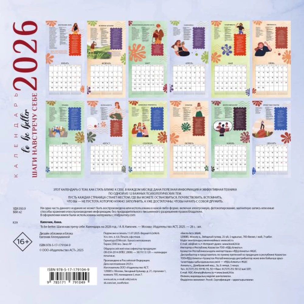To be better. Steps towards yourself. Calendar for 2026