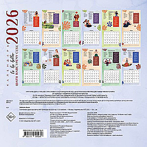 To be better. Steps towards yourself. Calendar for 2026