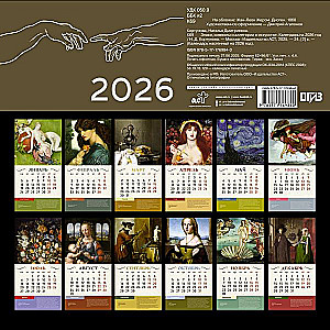 Signs, Symbols, and Allegories in Art. Calendar for 2026