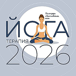 Yoga Therapy. Calendar with Asana Sets for 2026