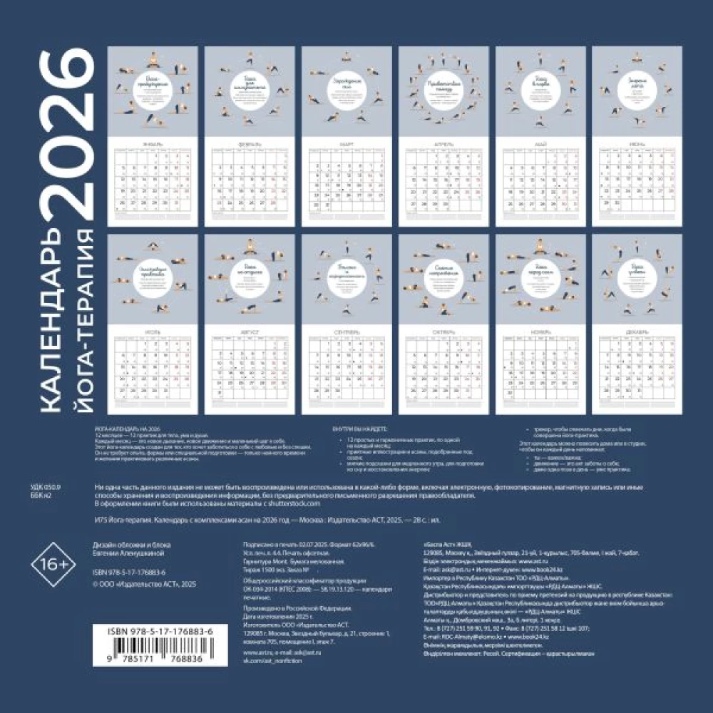Yoga Therapy. Calendar with Asana Sets for 2026
