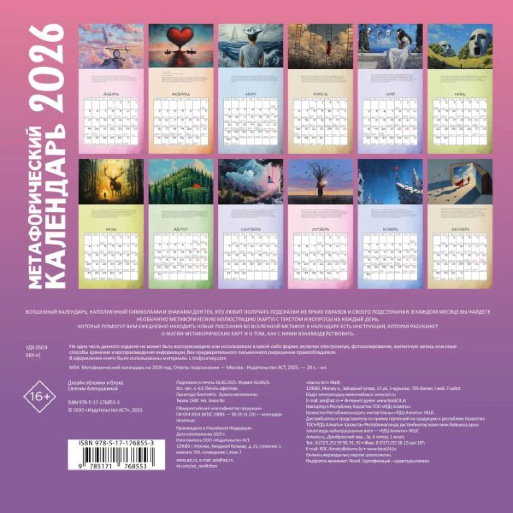 Metafooriline kalender 2026. aastaks. Alateadvuse vastused