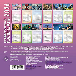 Metafooriline kalender 2026. aastaks. Alateadvuse vastused