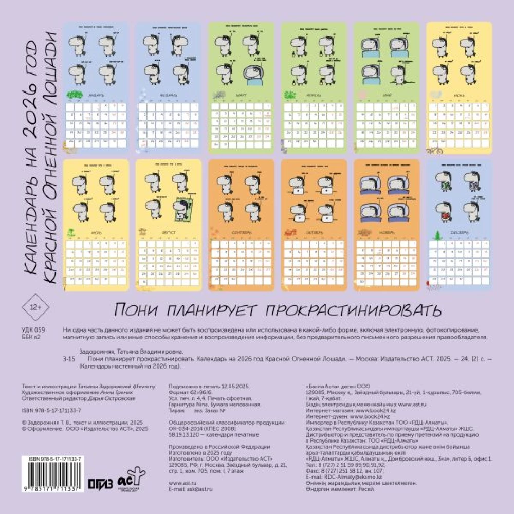 Poni plaanib prokrastineerida. 2026. aasta Punase Tulehobuse kalender