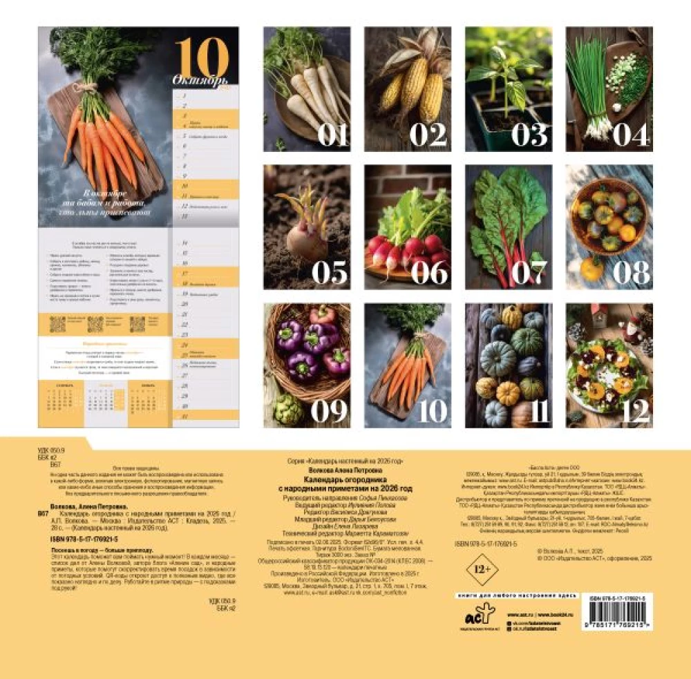 Gardener's Calendar with Folk Signs for 2026
