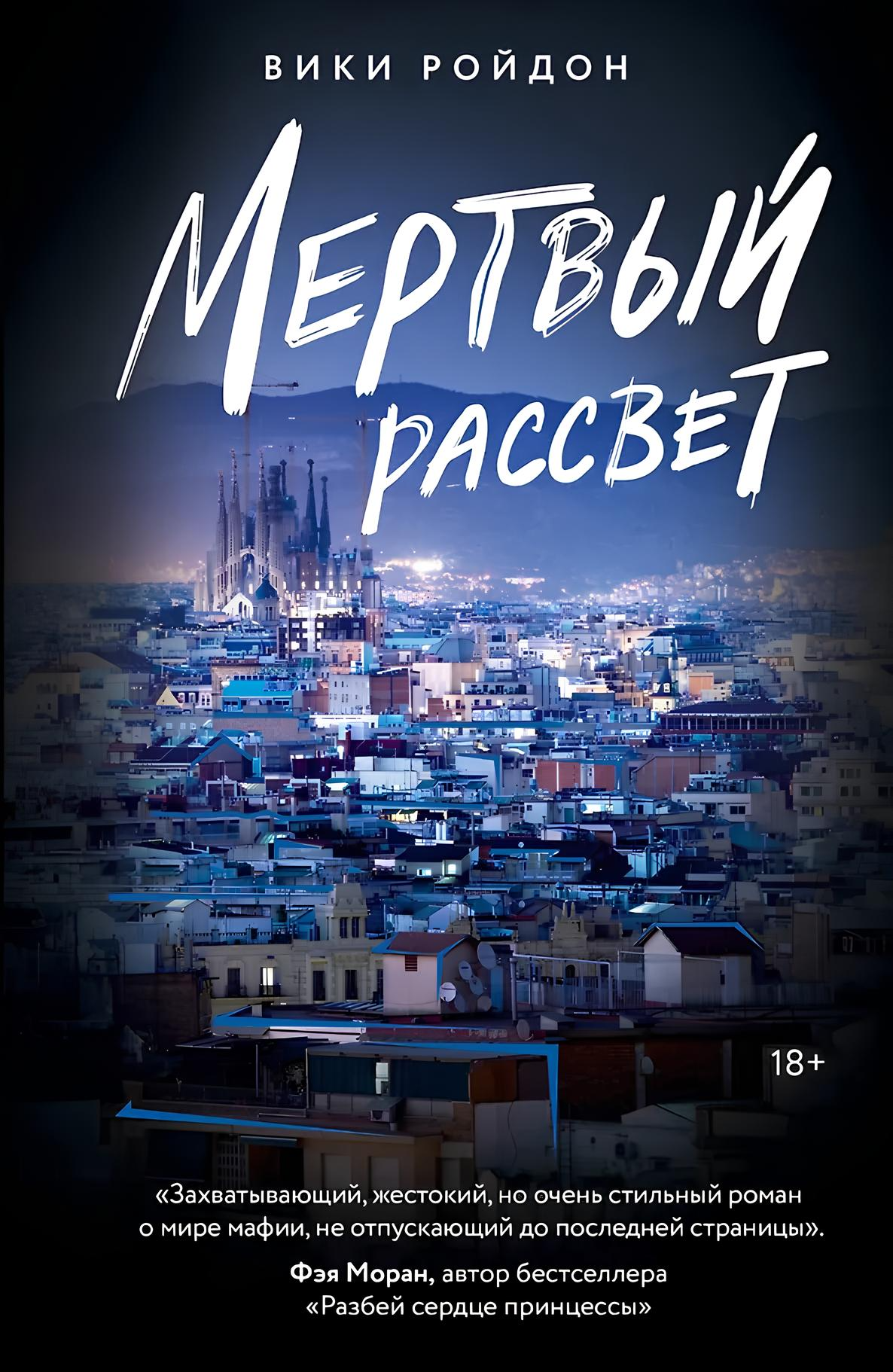 Mirušais rītausma