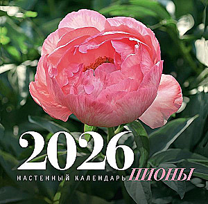 Pīpeņu. Sienas kalendārs 2026. gadam