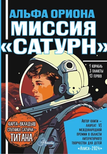 Alpha Orionis. Mission Saturn