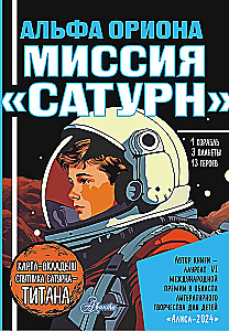 Alpha Orionis. Mission Saturn