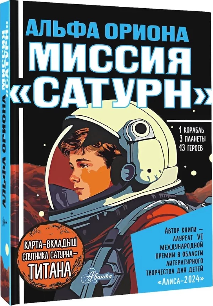Alpha Orionis. Mission Saturn