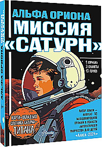 Alpha Orionis. Mission Saturn