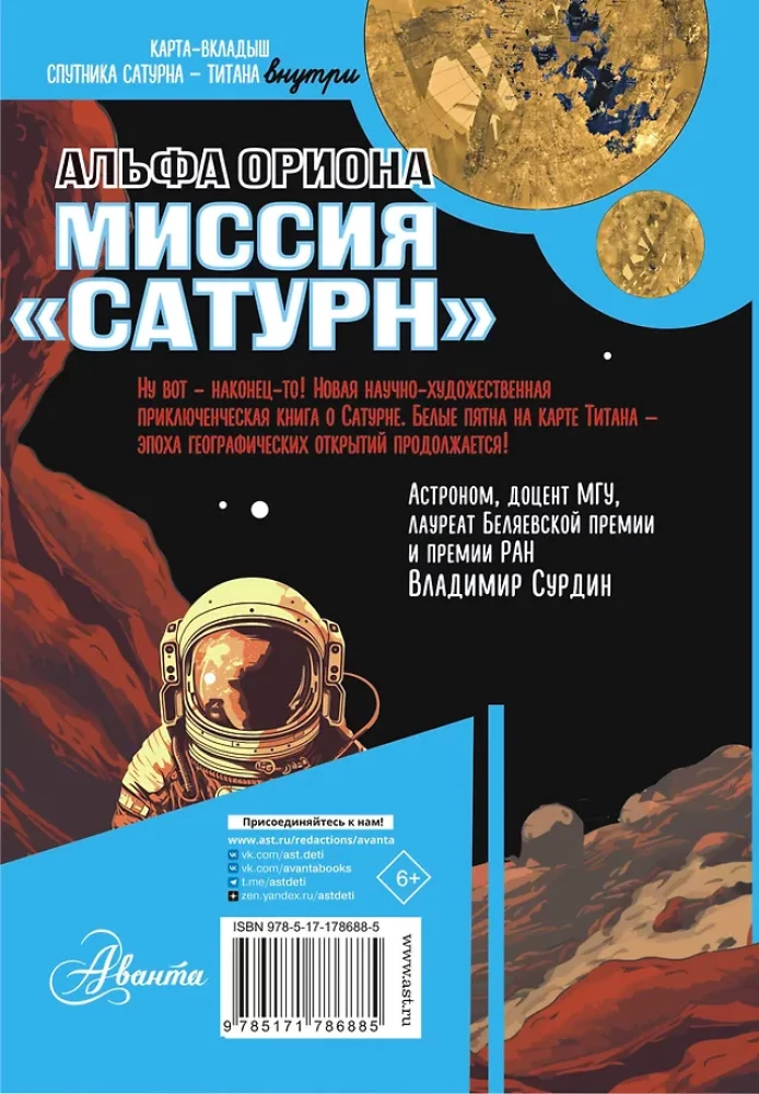 Alpha Orionis. Mission Saturn