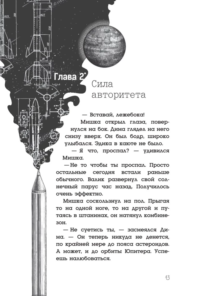Alpha Orionis. Mission Saturn
