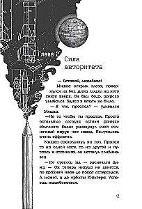 Alpha Orionis. Mission Saturn