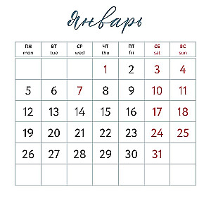 Inspiration of Comfort. Wall Calendar for 2026