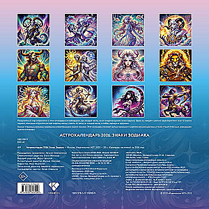 Astrokalendārs 2026. Zodiaka zīmes