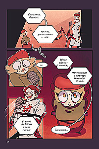 Funhouse. Tom 1