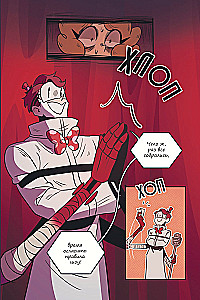 Funhouse. Tom 1