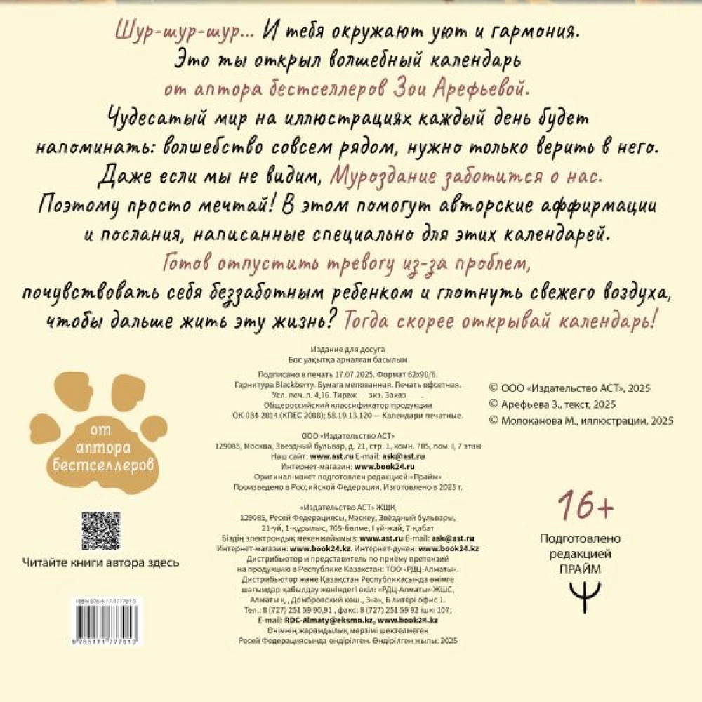 Przytulny kalendarz. 2026 Od autora bestsellerów