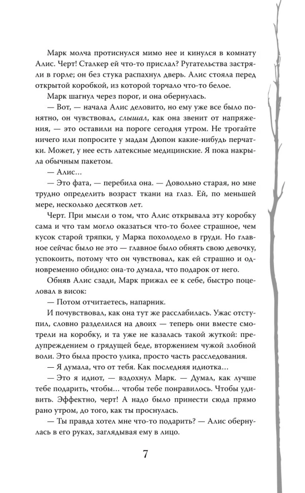 Potwór z Ardeny. Pieśń labiryntu