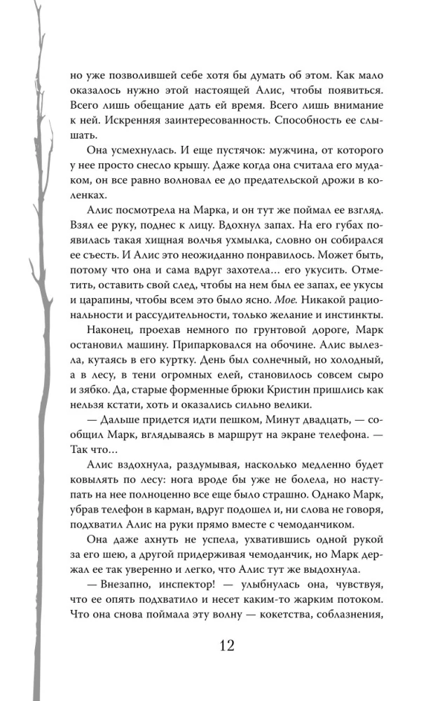 Potwór z Ardeny. Pieśń labiryntu