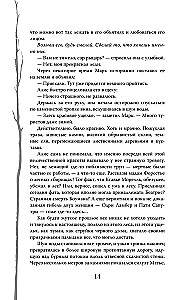 Potwór z Ardeny. Pieśń labiryntu