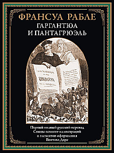 Gargantua und Pantagruel