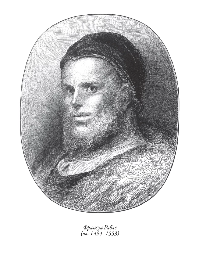 Gargantua und Pantagruel
