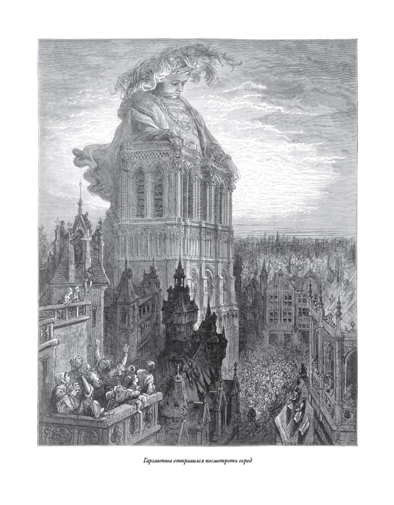 Gargantua und Pantagruel