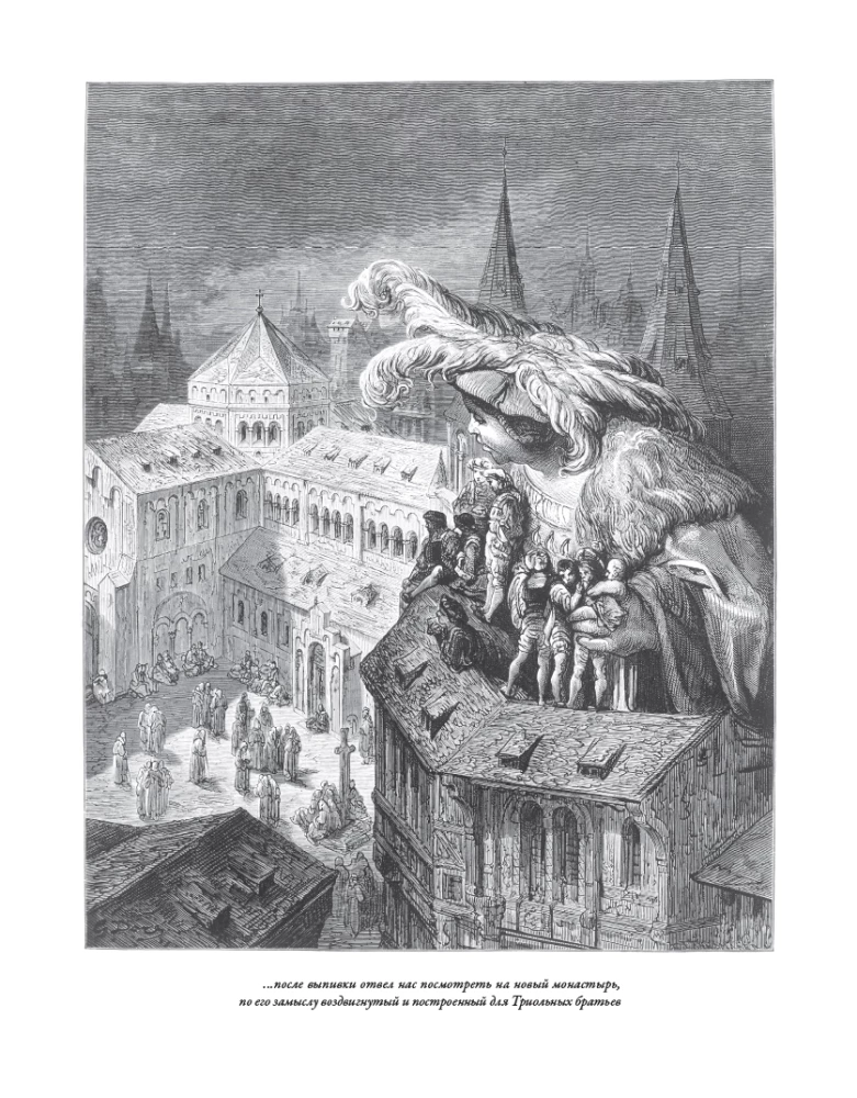 Gargantua und Pantagruel
