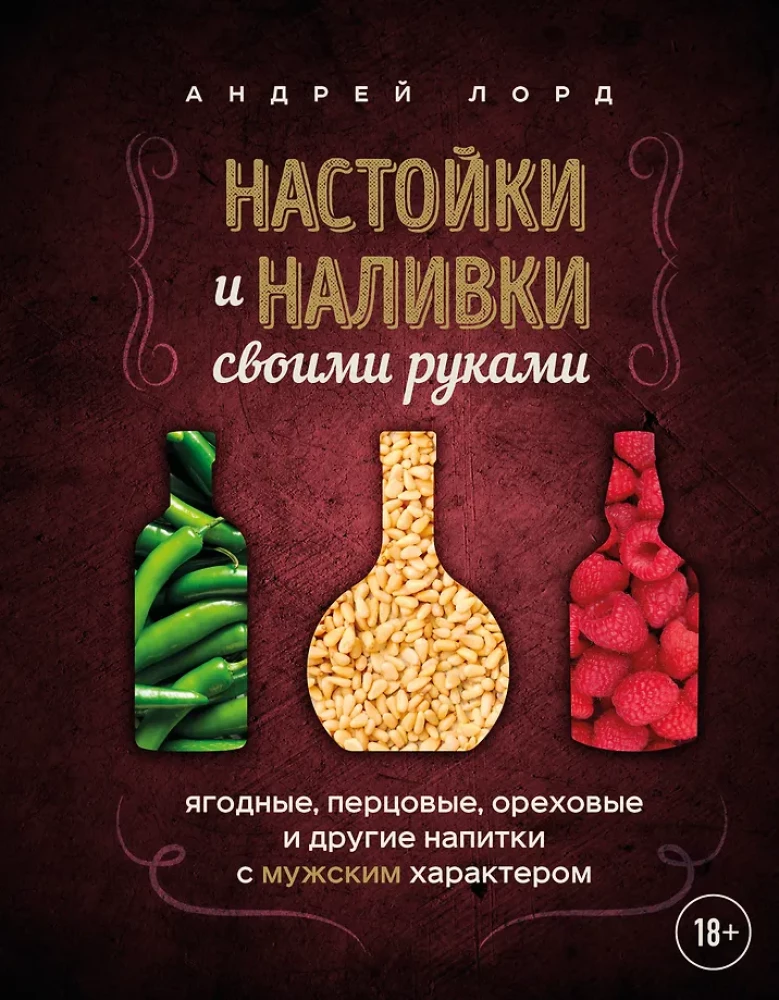 Homemade tinctures and liqueurs. Berry, pepper, nut and other drinks with a masculine character