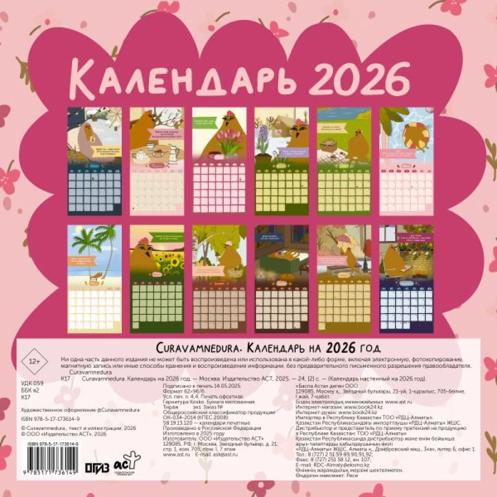 Curavamnedura. Calendar for 2026