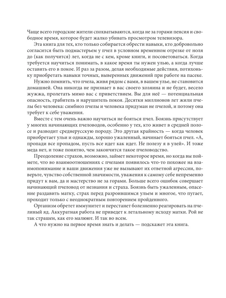Biškopība iesācējiem. Praktisks soli pa solim ceļvedis bišu stacijas izveidei no nulles