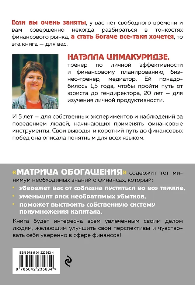 Rikkuse maatriks. Eduka isiklike rahanduse haldamise valem