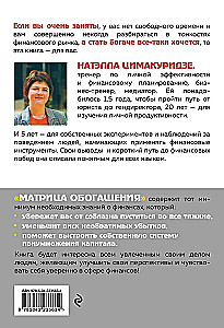 Rikkuse maatriks. Eduka isiklike rahanduse haldamise valem