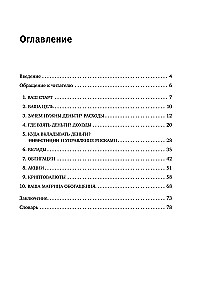Rikkuse maatriks. Eduka isiklike rahanduse haldamise valem
