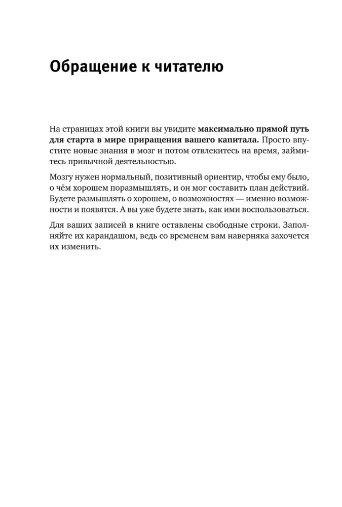 Rikkuse maatriks. Eduka isiklike rahanduse haldamise valem