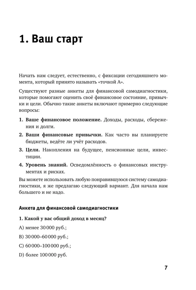 Rikkuse maatriks. Eduka isiklike rahanduse haldamise valem