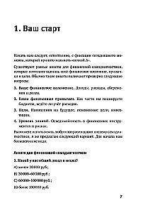 Rikkuse maatriks. Eduka isiklike rahanduse haldamise valem