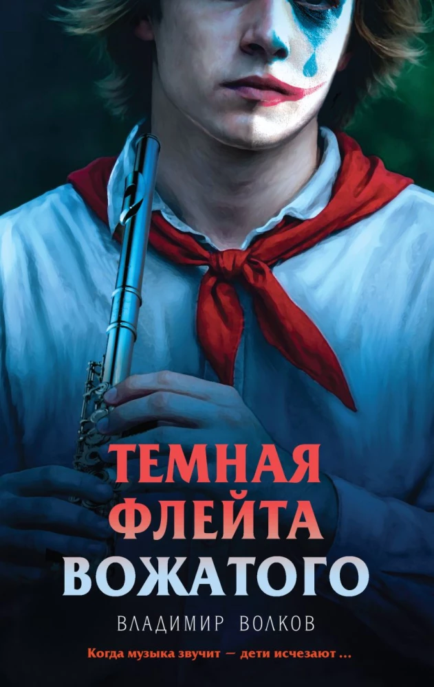 Ciemna flecja wychowawcy