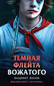 Ciemna flecja wychowawcy