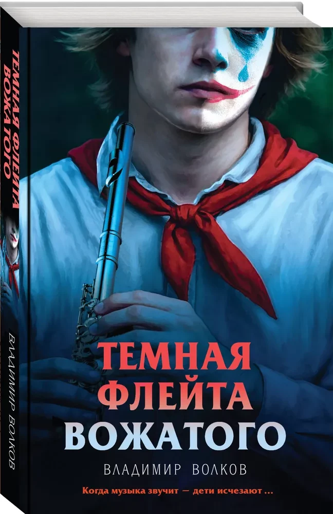 Ciemna flecja wychowawcy