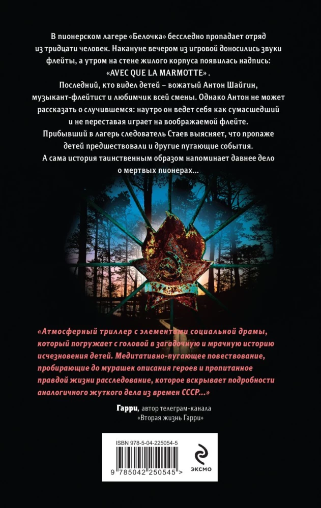 Ciemna flecja wychowawcy