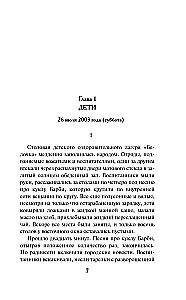 Ciemna flecja wychowawcy