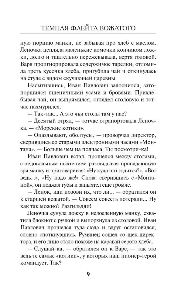 Ciemna flecja wychowawcy