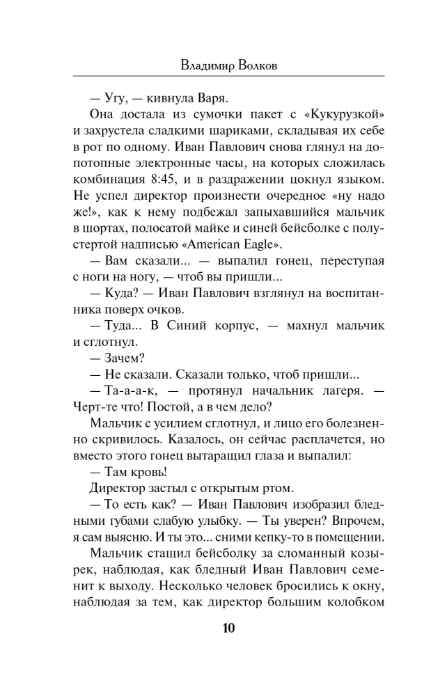 Ciemna flecja wychowawcy