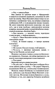 Ciemna flecja wychowawcy