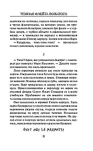 Ciemna flecja wychowawcy